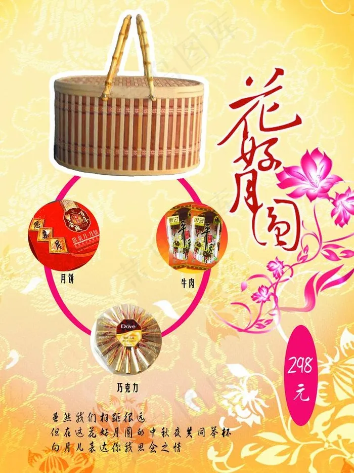 礼品盒图片(2480X3508(DPI:300))psd模版下载