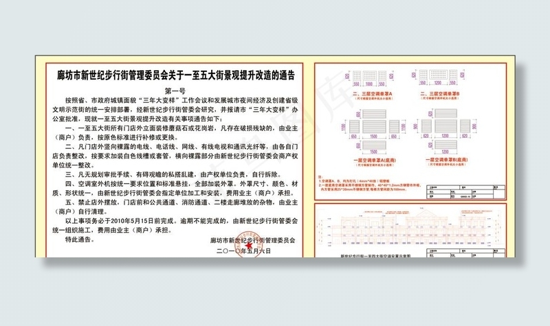 廊坊步行街一至五大街景观提升改造的...psd模版下载