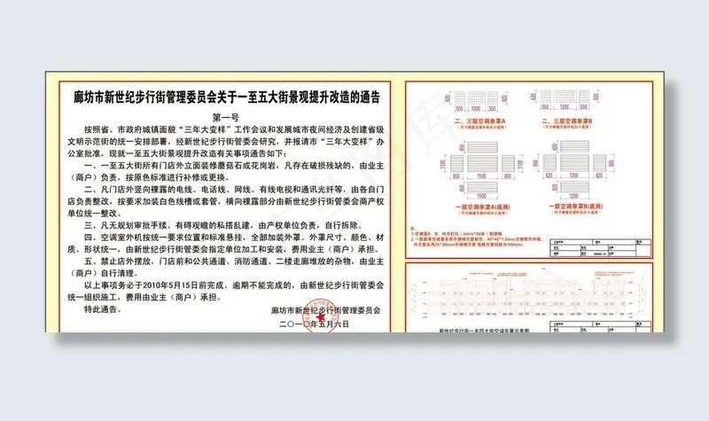 廊坊步行街一至五大街景观提升改造的...psd模版下载