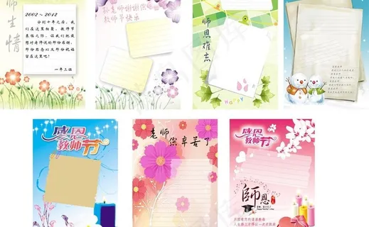 感恩教师节纪念册图片