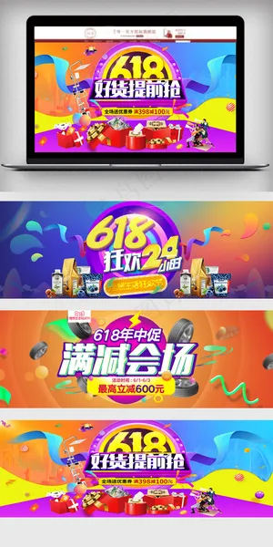 618年中大促海报年中大促