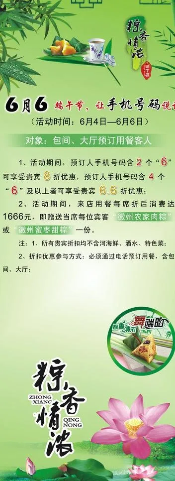 端午节易拉宝图片(3150X7874(DPI:100))psd模版下载