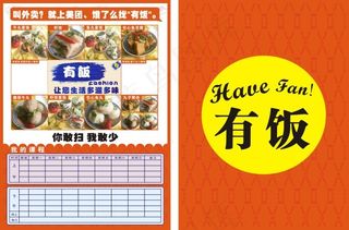 快餐店宣传单