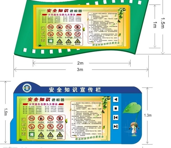 安全教育宣传栏设计图片