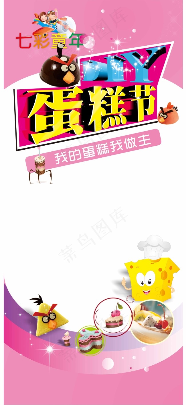 DIY蛋糕比赛 DIY蛋糕...