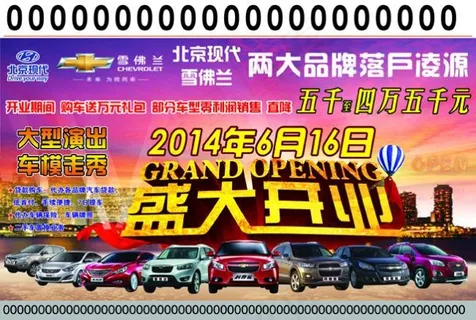 雪佛兰北京现代盛大开业