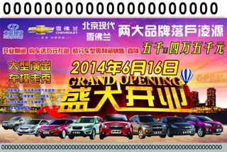 雪佛兰北京现代盛大开业