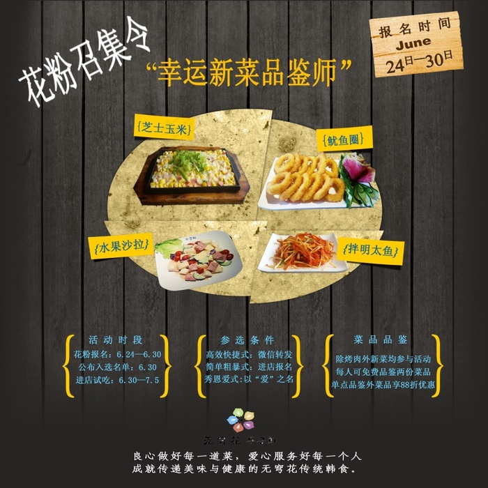 新菜试吃—韩国料理(1440X1440(DPI:72))psd模版下载