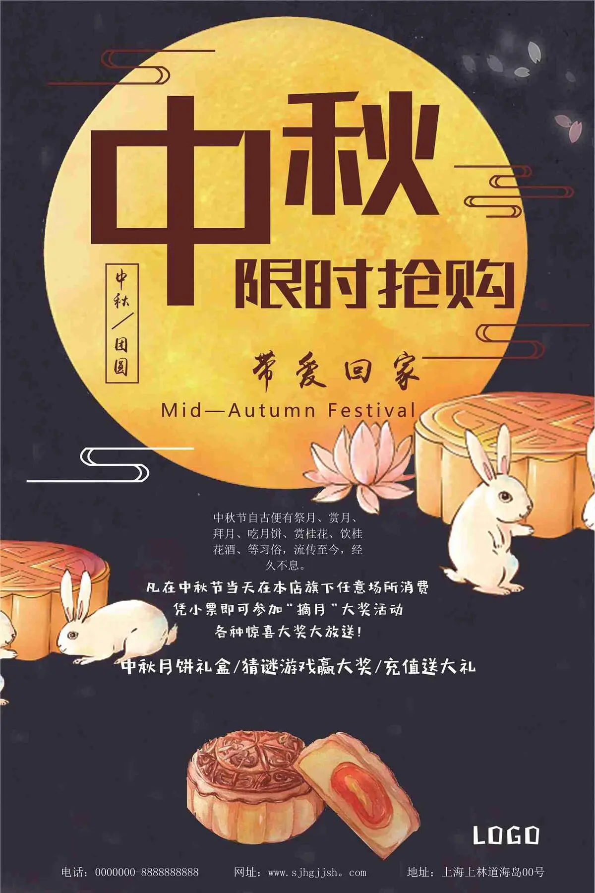 中秋限时抢购限时抢购促销海报(7087X10631(DPI:300))psd模版下载