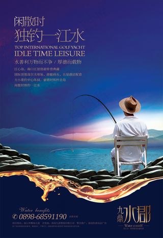 独钓一江水九鼎地产PSD海报