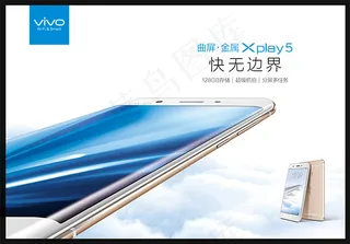 蓝色VIVO手机宣传海报psd分层素材