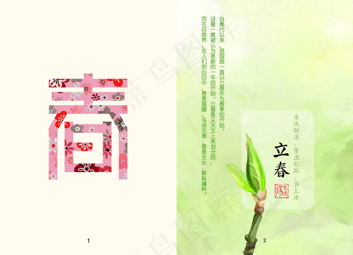 立春psd模版下载