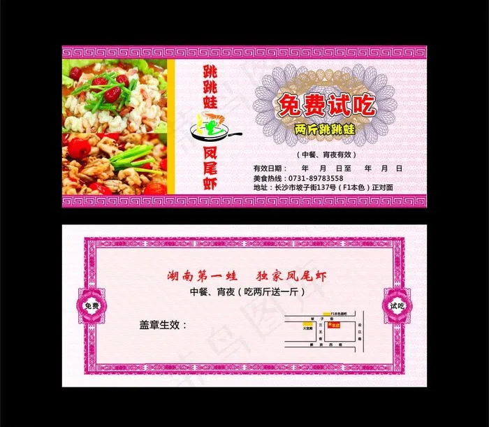 优惠券 代金券图片cdr矢量模版下载