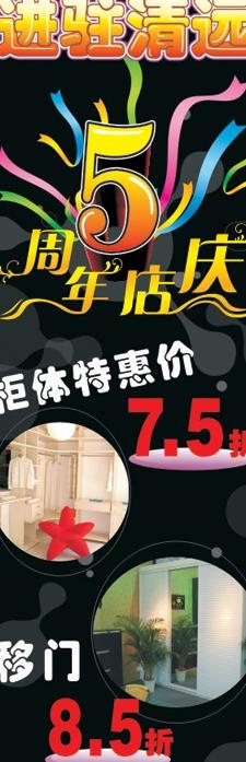 五周年店庆图片cdr矢量模版下载