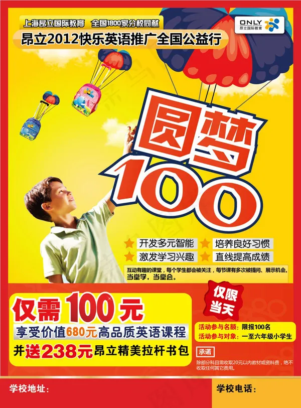 昂立圆梦100彩页ai矢量模版下载