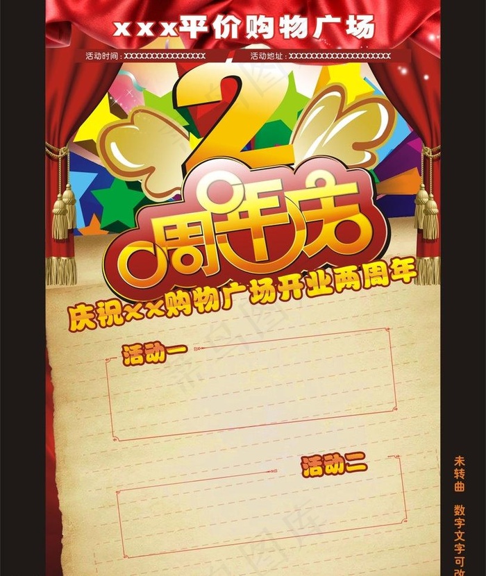 周年庆宣传图片(210X297)cdr矢量模版下载