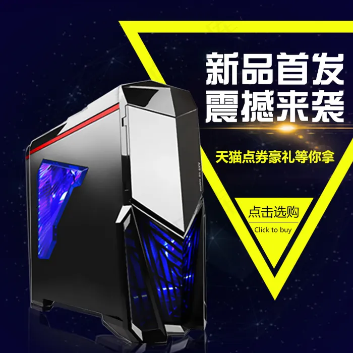电脑主图psd模版下载
