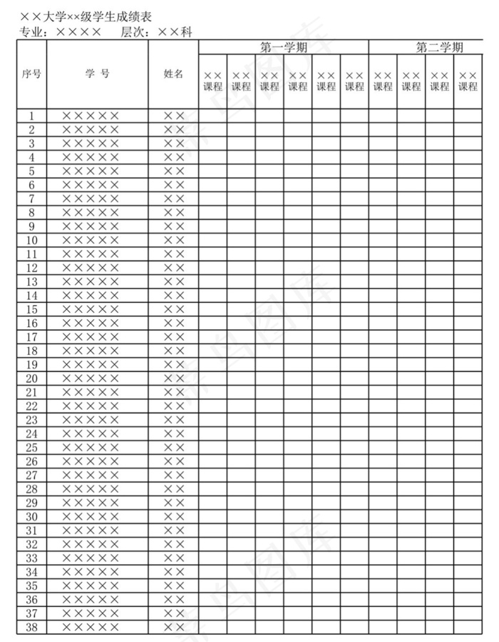 学生成绩表