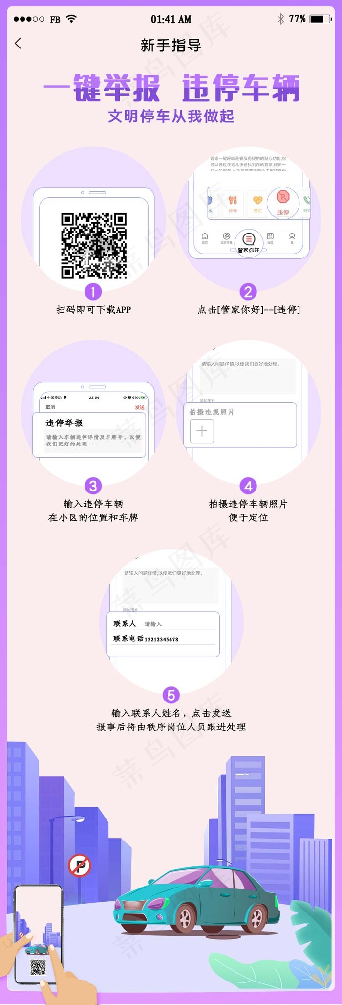 APP新功能操作指引长图psd模版下载