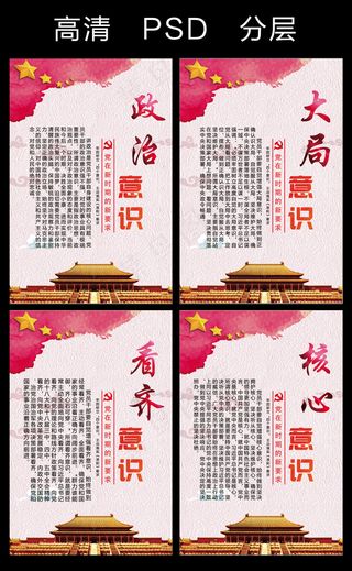 大气简约四个意识党建展板通用模板