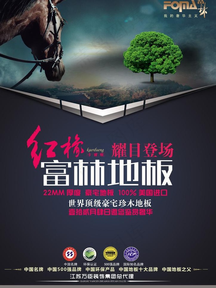 富林地板图片(2480X3508(DPI:300))psd模版下载