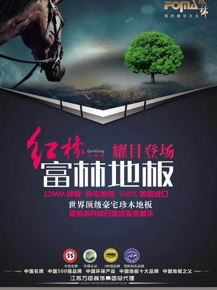 富林地板图片(2480X3508(DPI:300))psd模版下载