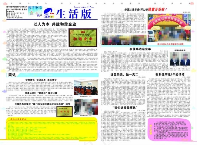 生活版文化宣传图片(297X210)cdr矢量模版下载