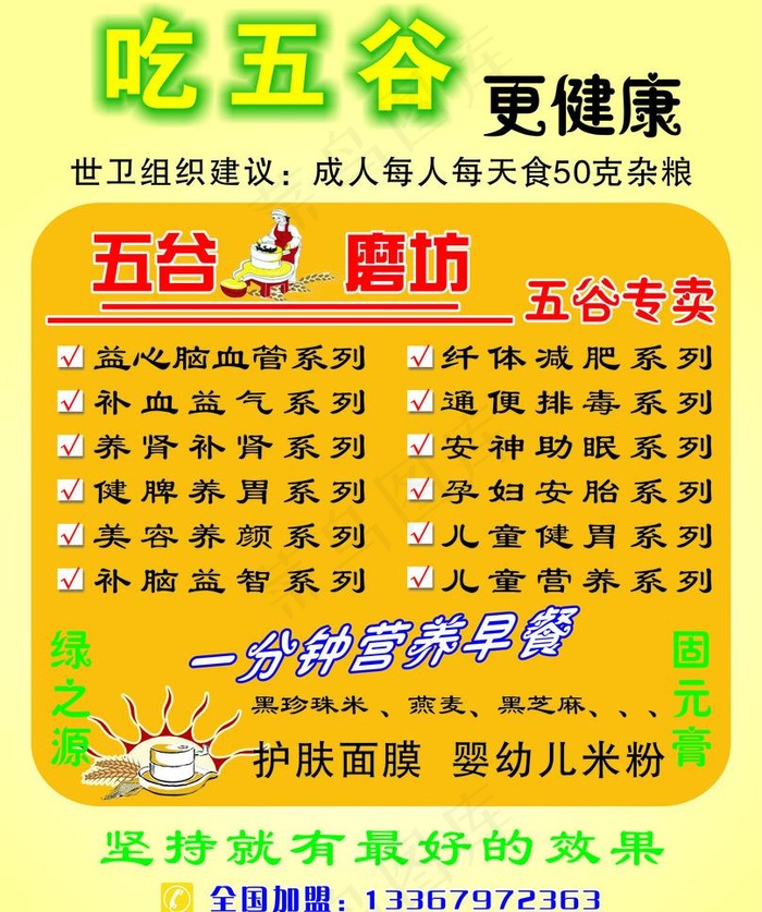 绿之源五谷磨坊图片cdr矢量模版下载