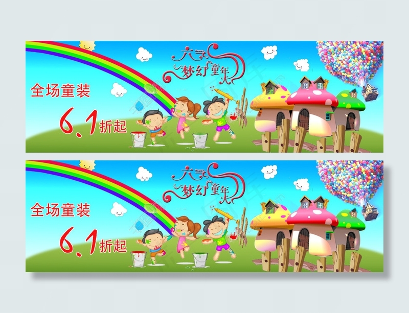 儿童节海报psd模版下载