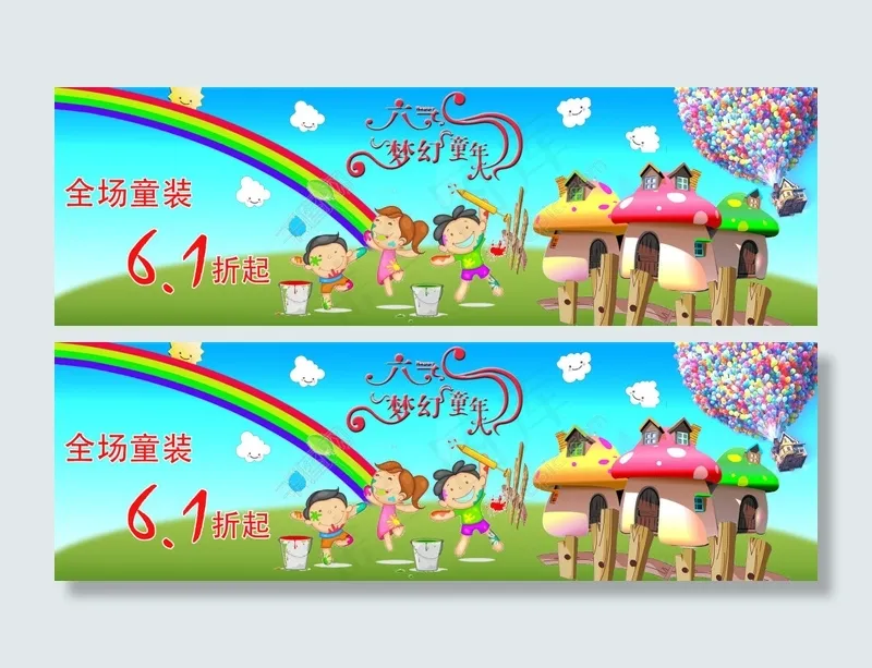 儿童节海报psd模版下载