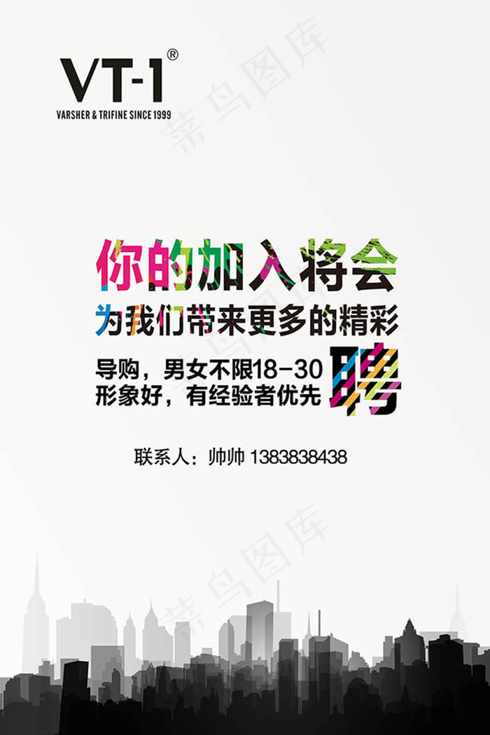 创意招聘宣传海报设计psd素材下载psd模版下载