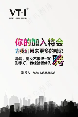 创意招聘宣传海报设计psd素材下载