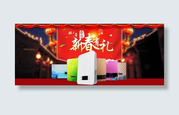 2016新春有礼psd模版下载