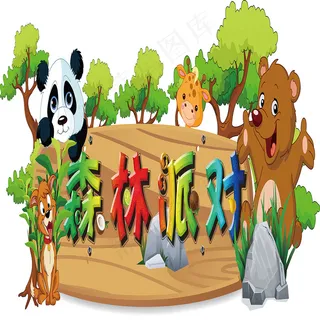 儿童游乐设备森林系列