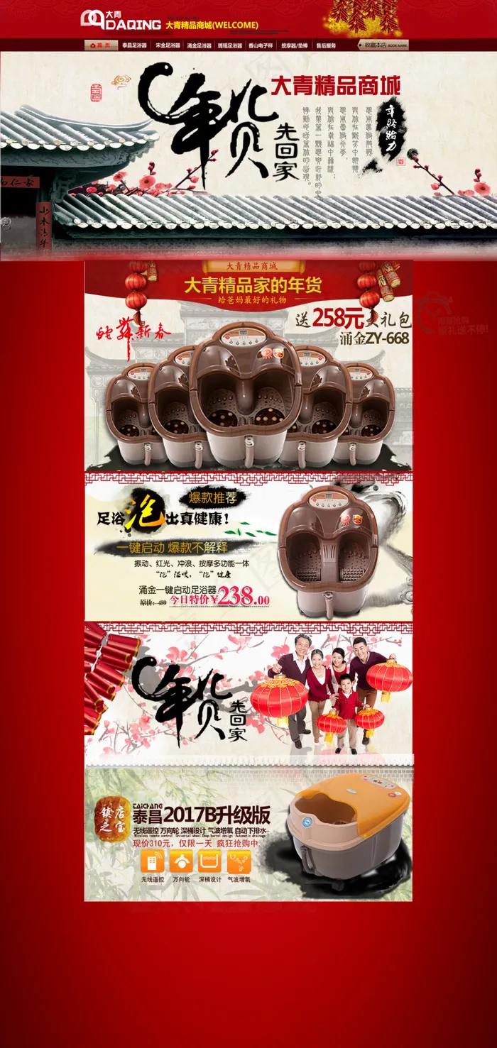 淘宝足浴盆店铺首页大图海报(1380X2912(DPI:100))psd模版下载