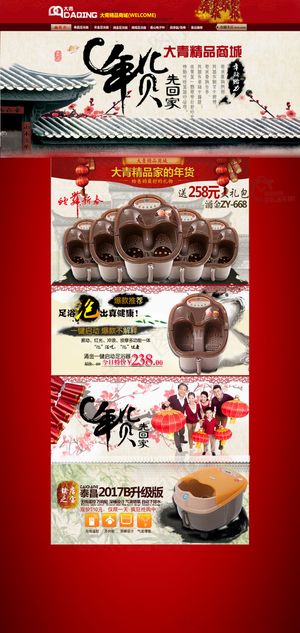 淘宝足浴盆店铺首页大图海报