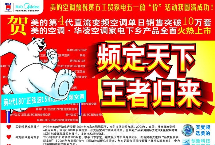美的五一促销DMcdr矢量模版下载