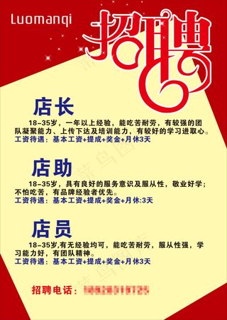 招聘艺术字招聘创意海报