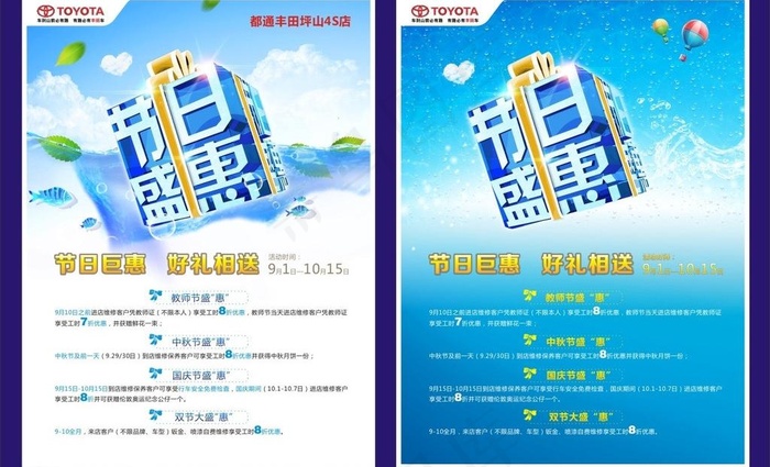 节日盛惠图片cdr矢量模版下载