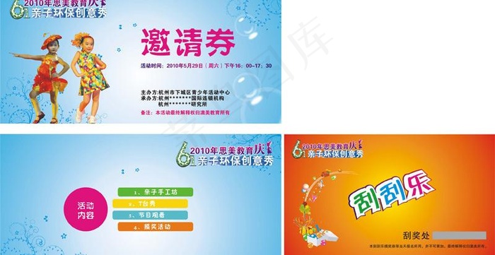 邀请券 瓜瓜乐图片cdr矢量模版下载