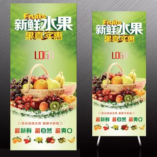 新鲜水果超市展架展板
