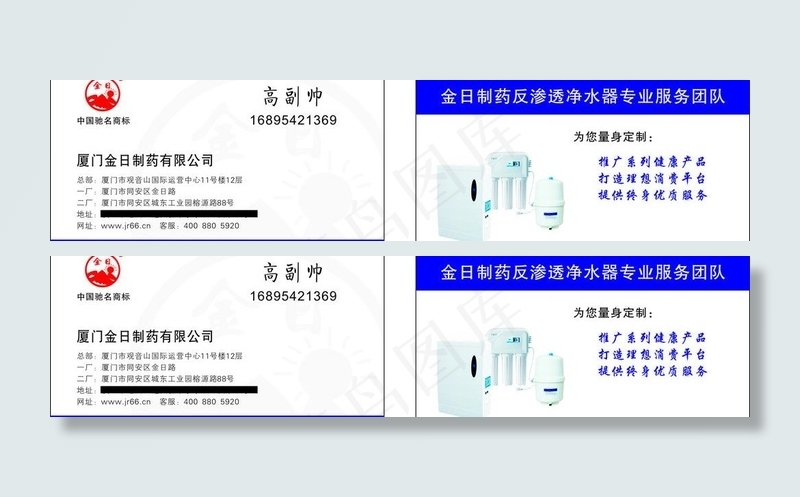 金日制药 净水机名片图片