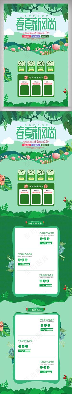 淘宝天猫手绘清新首页PSD装修模板