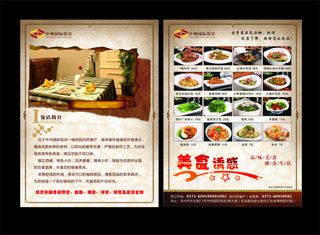 国际饭店宣传彩页