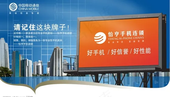 怡亨手机连锁户外广告牌图片 怡亨手机连锁户外广告牌图片