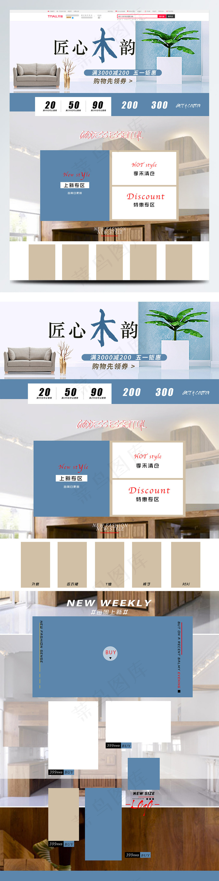 简约风匠心手作节淘宝电商天猫首页模板