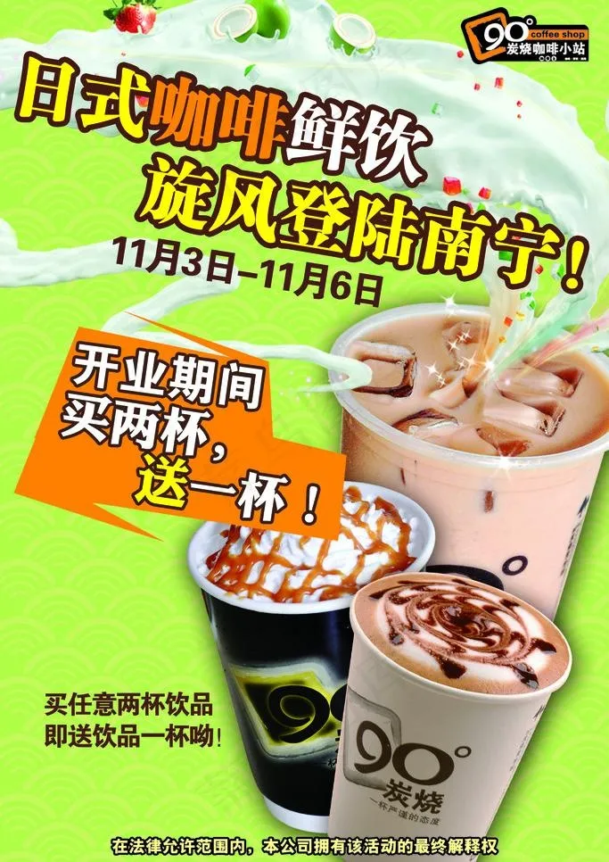 咖啡宣传图片psd模版下载