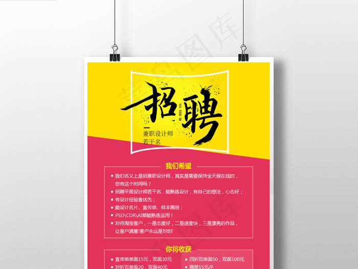 大气企业招聘海报