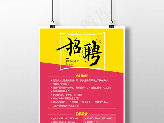 大气企业招聘海报ai矢量模版下载