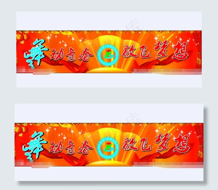 舞动青春放飞梦想元旦文艺晚会背景(18000X4000)cdr矢量模版下载